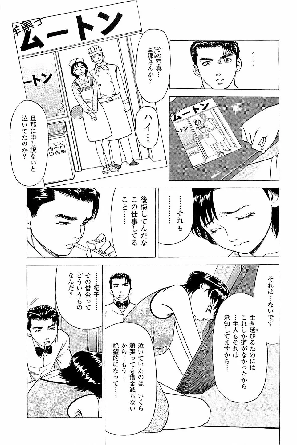風俗店長物語 第02巻 213ページ