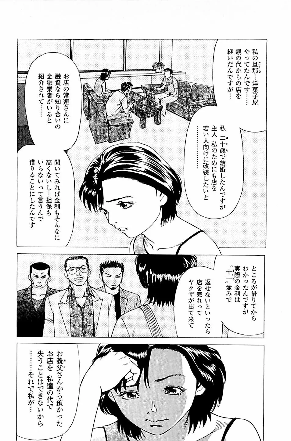 風俗店長物語 第02巻 214ページ