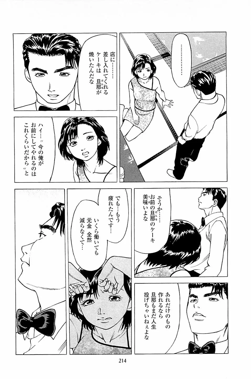 風俗店長物語 第02巻 216ページ