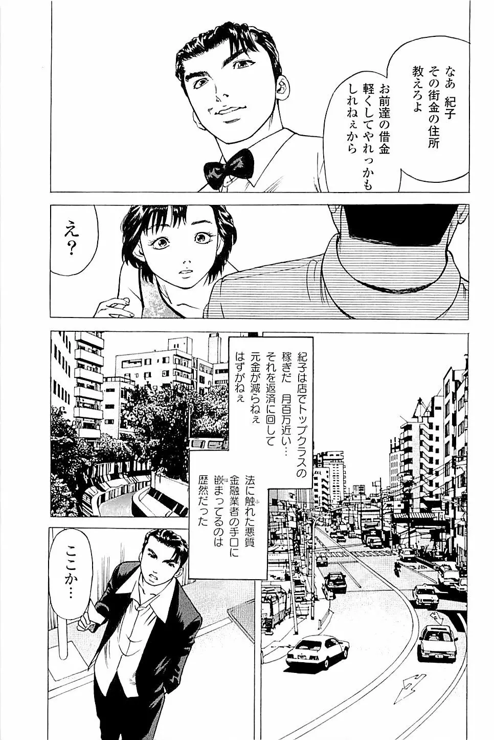 風俗店長物語 第02巻 217ページ