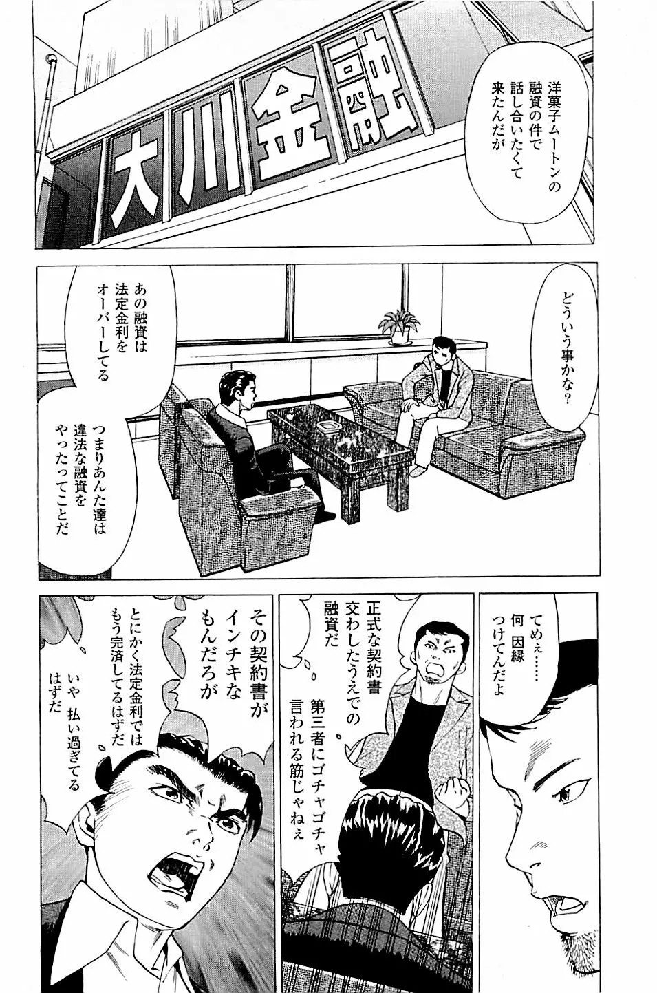 風俗店長物語 第02巻 218ページ