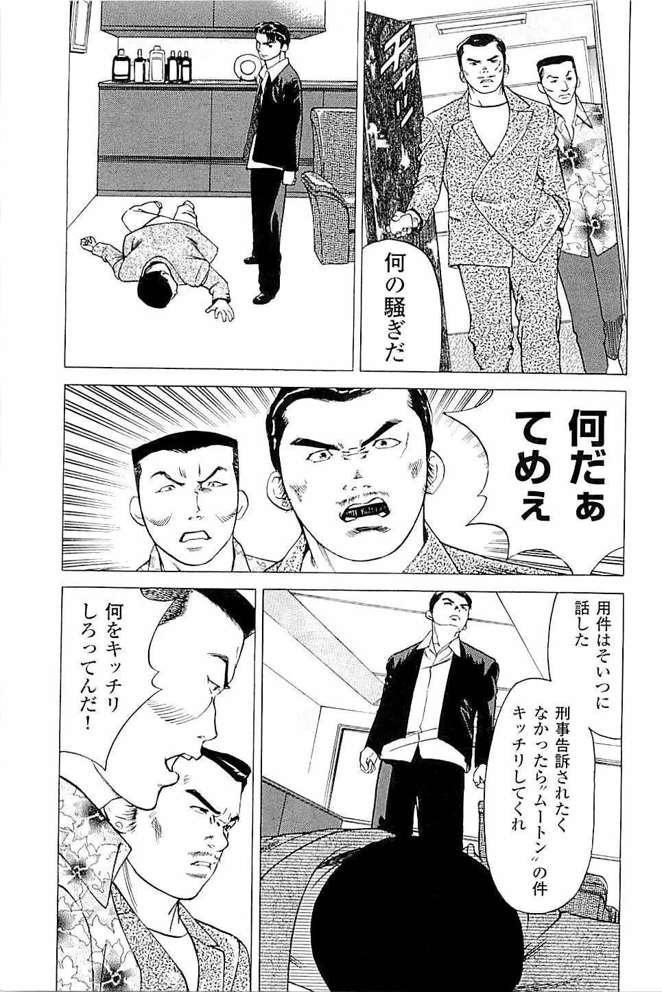 風俗店長物語 第02巻 221ページ
