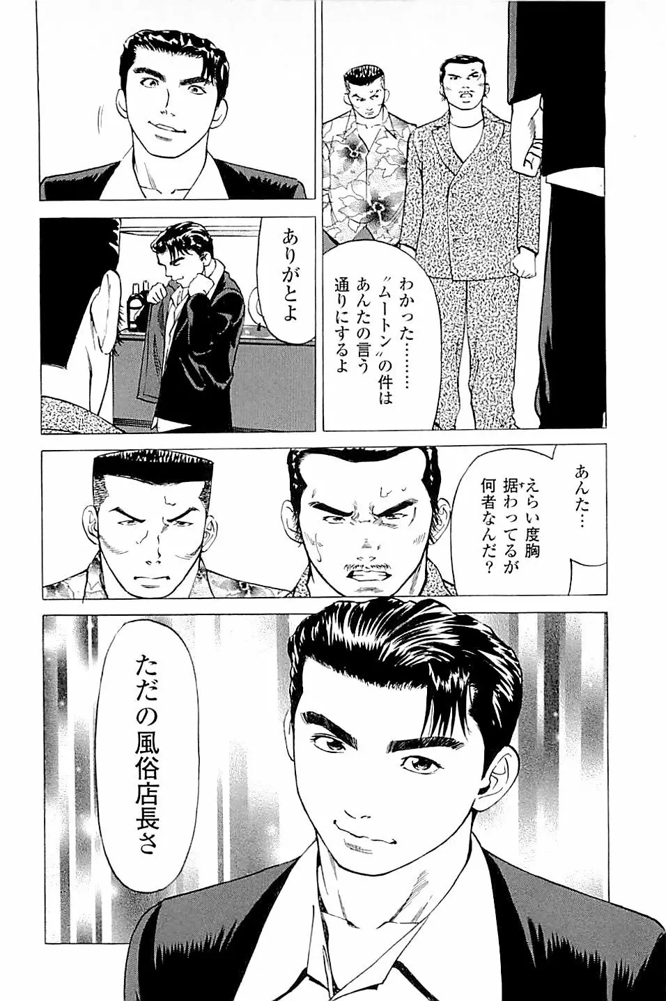 風俗店長物語 第02巻 224ページ
