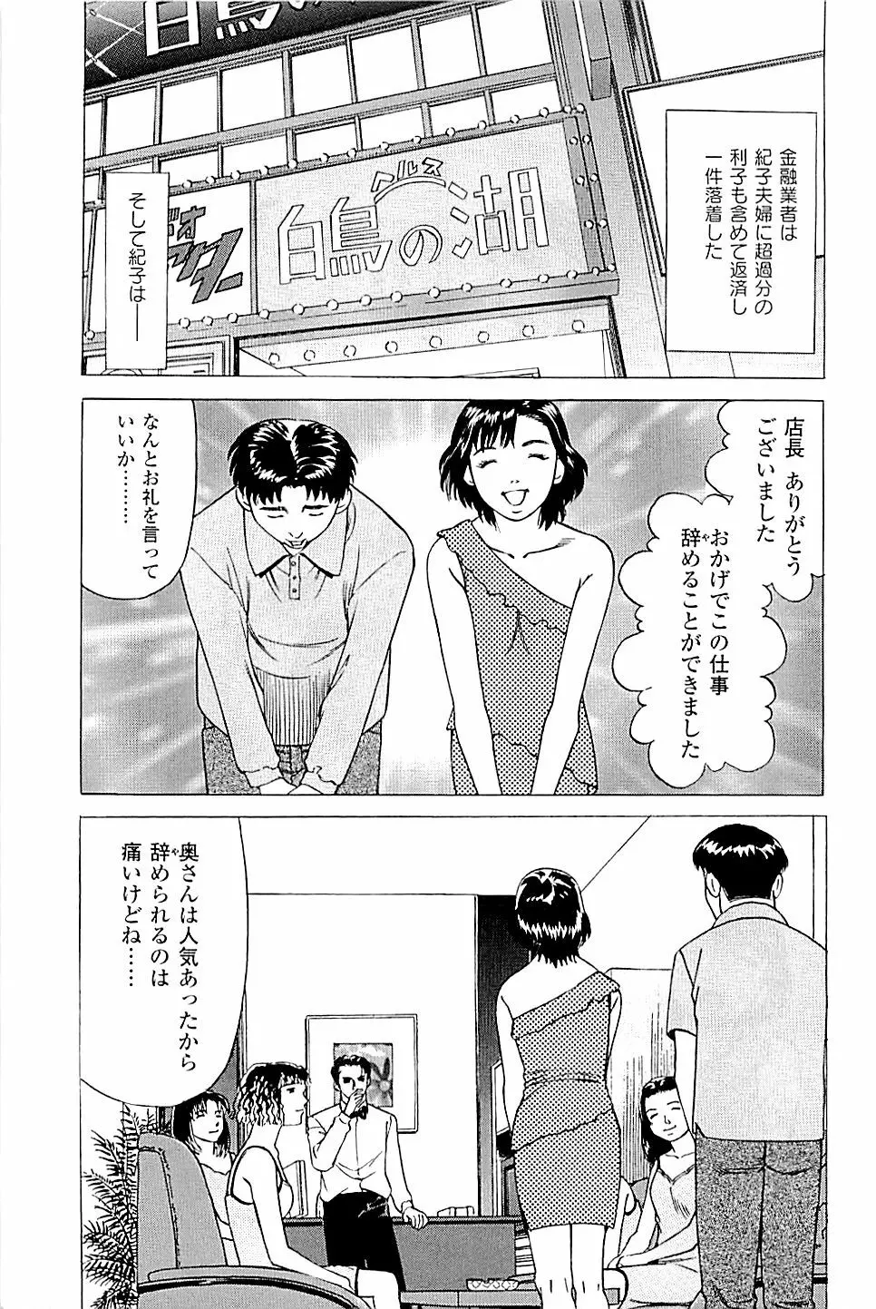 風俗店長物語 第02巻 225ページ