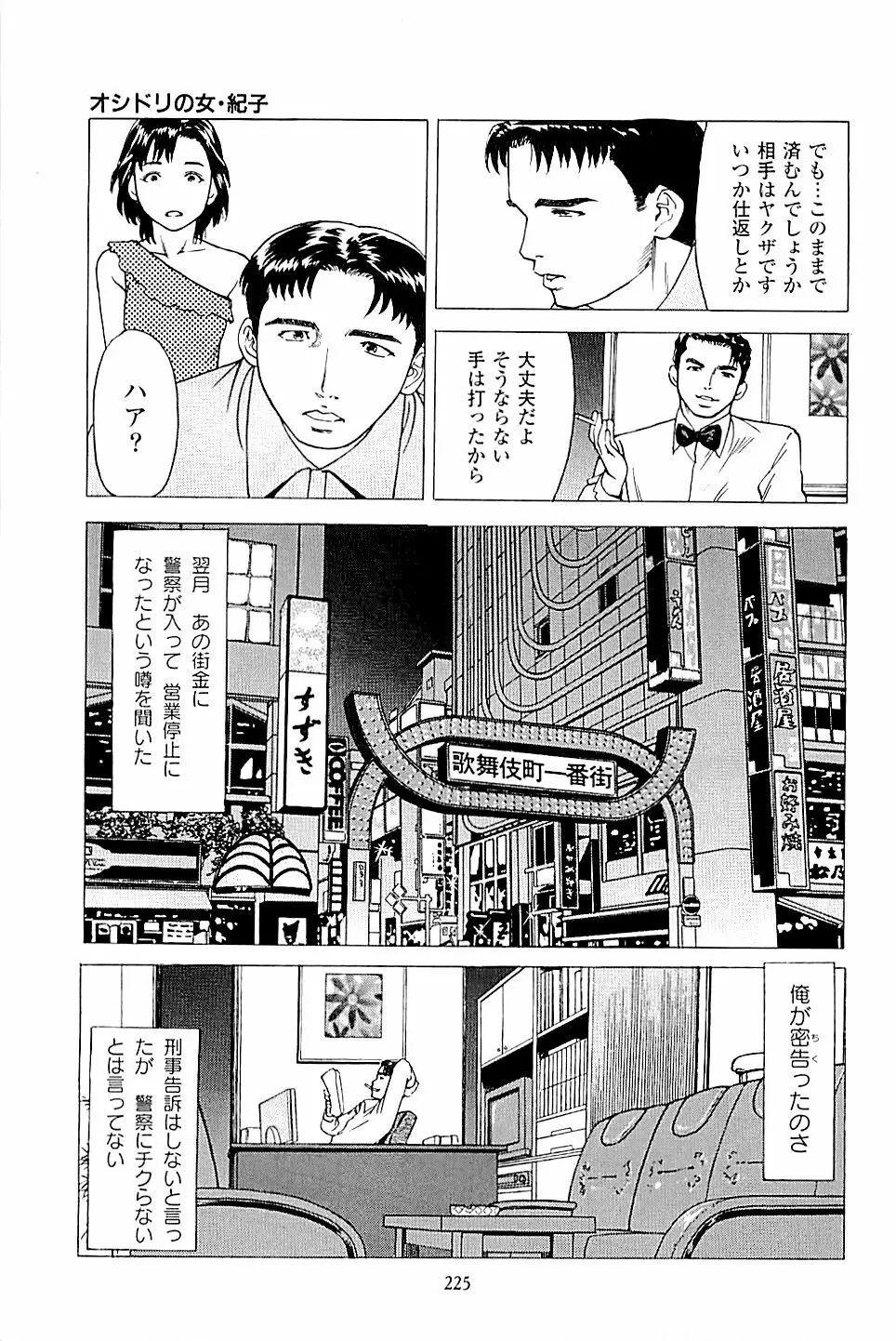 風俗店長物語 第02巻 227ページ