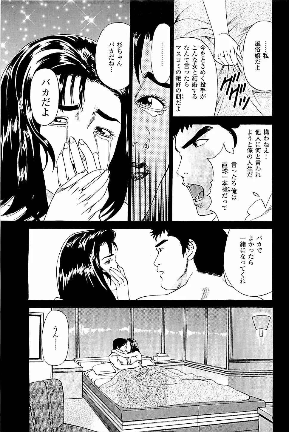 風俗店長物語 第02巻 23ページ