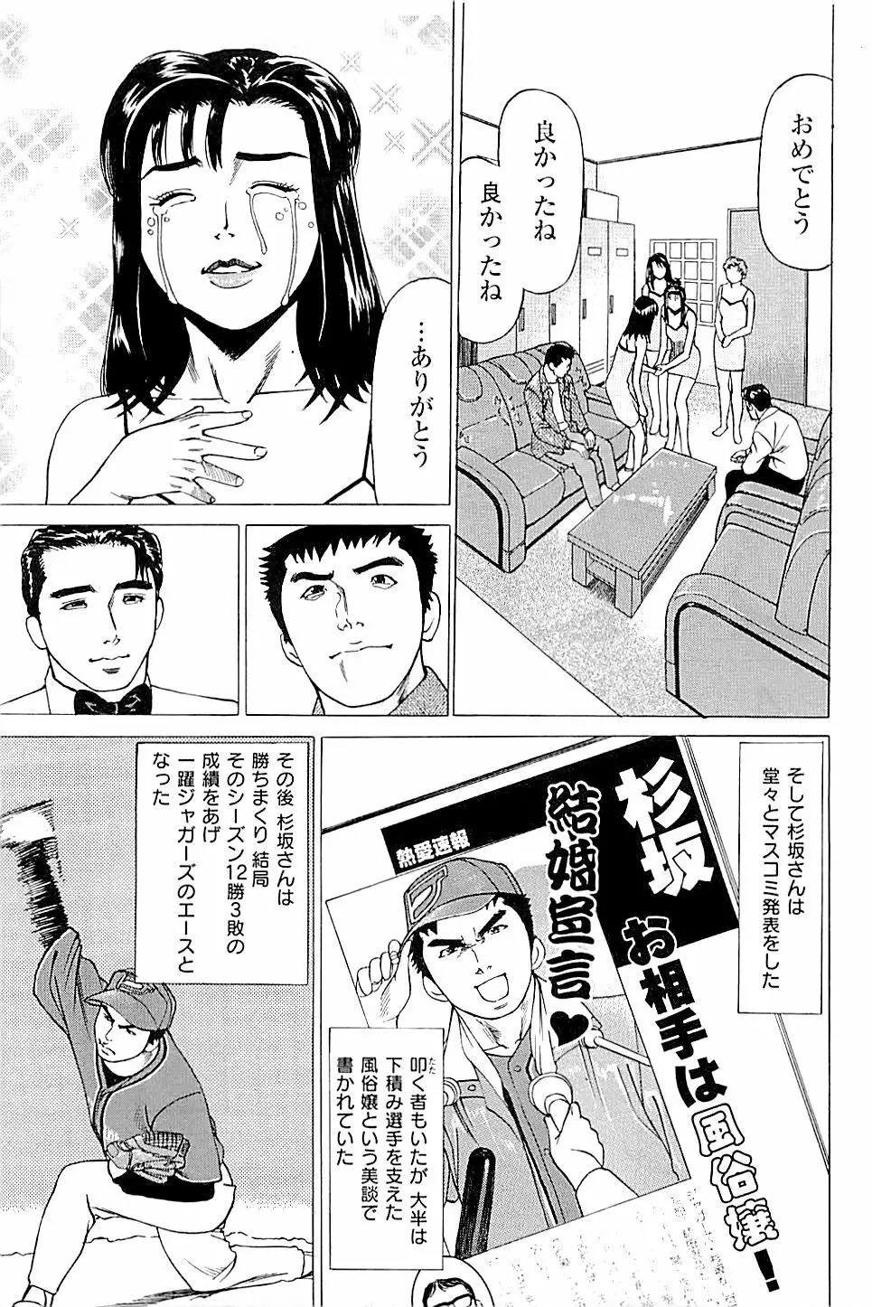 風俗店長物語 第02巻 25ページ
