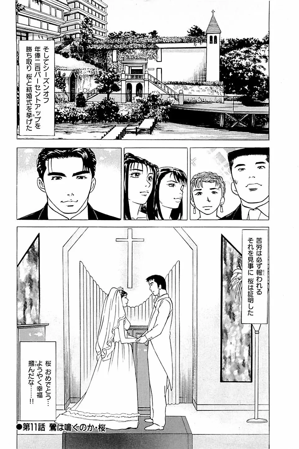風俗店長物語 第02巻 26ページ