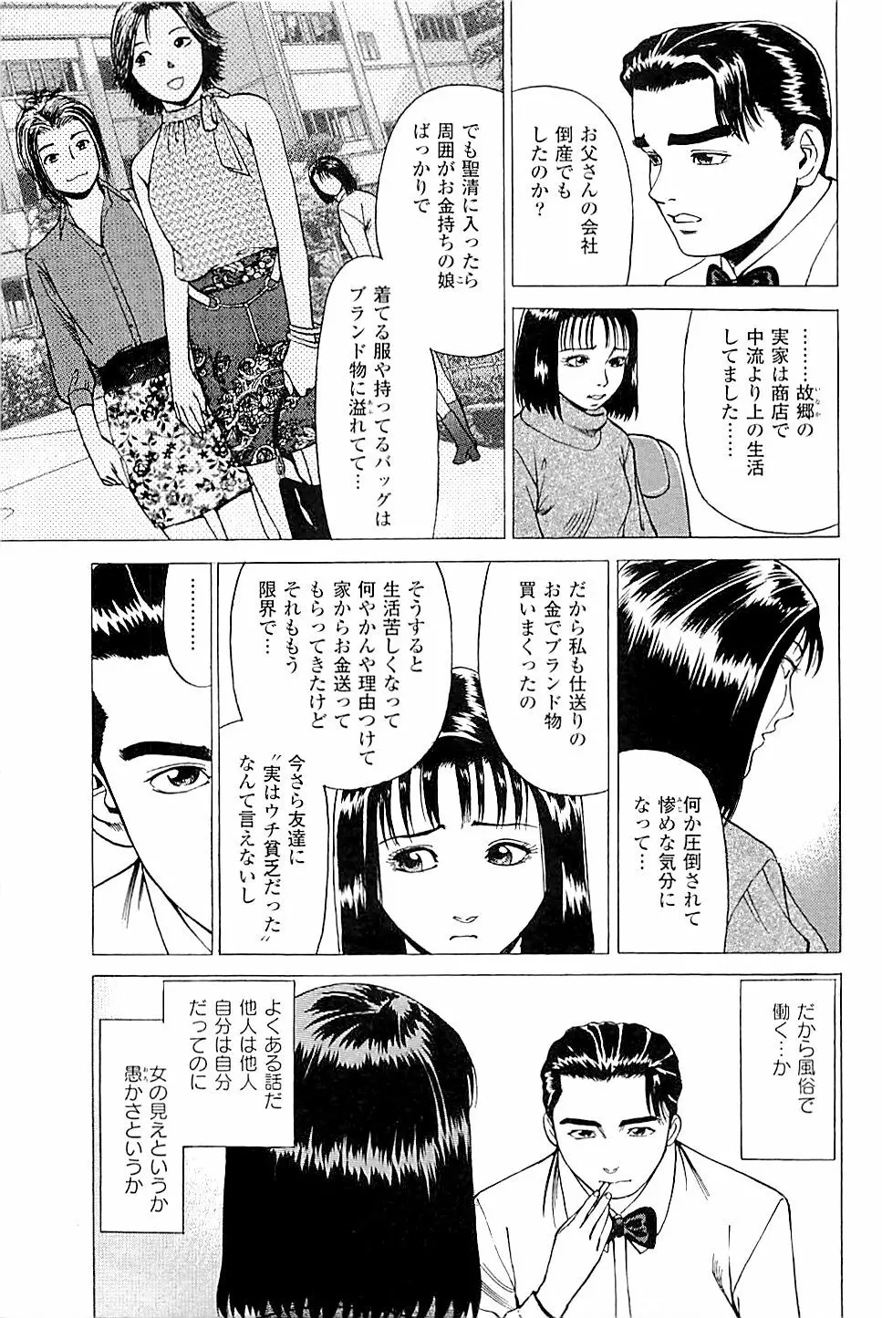 風俗店長物語 第02巻 29ページ