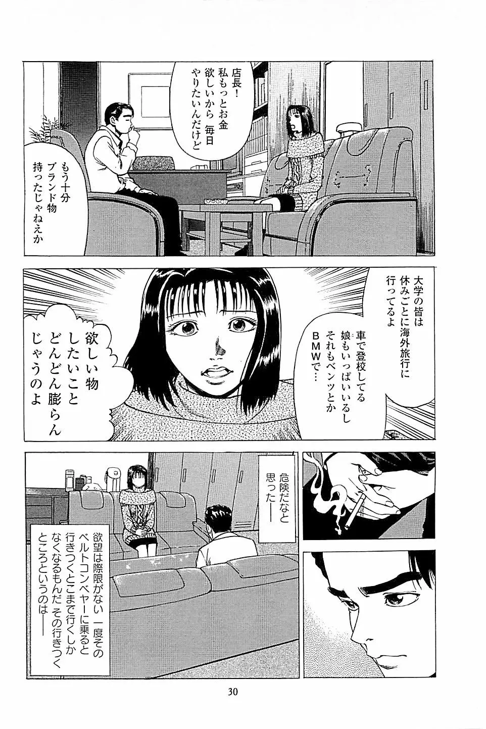 風俗店長物語 第02巻 32ページ