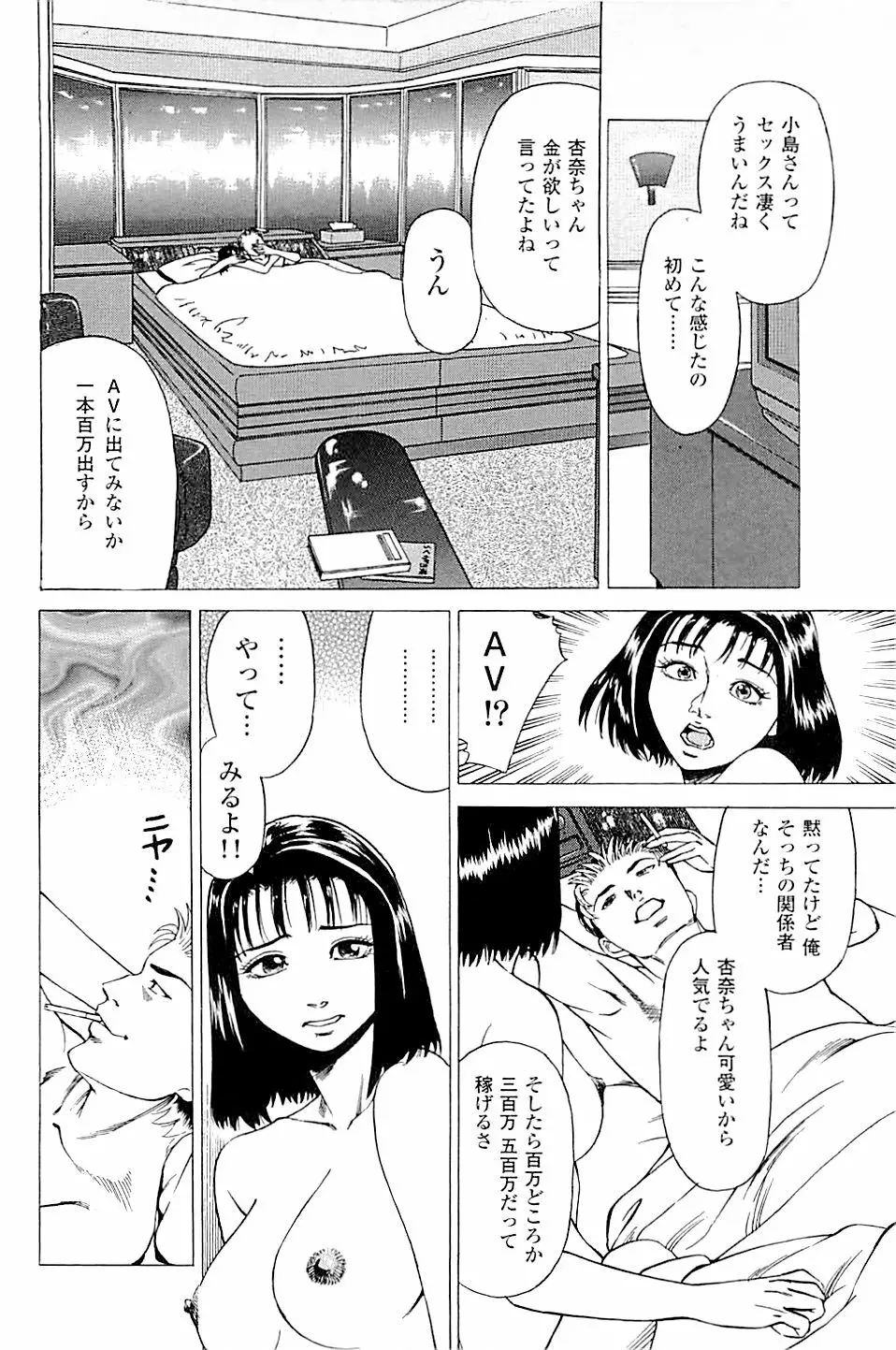 風俗店長物語 第02巻 36ページ