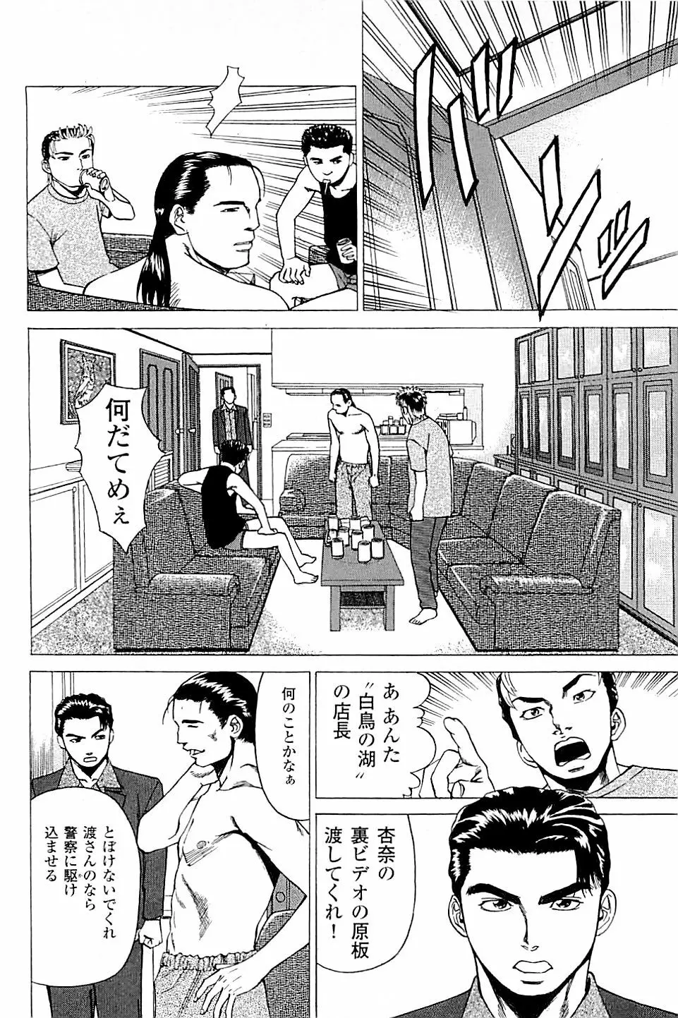 風俗店長物語 第02巻 42ページ