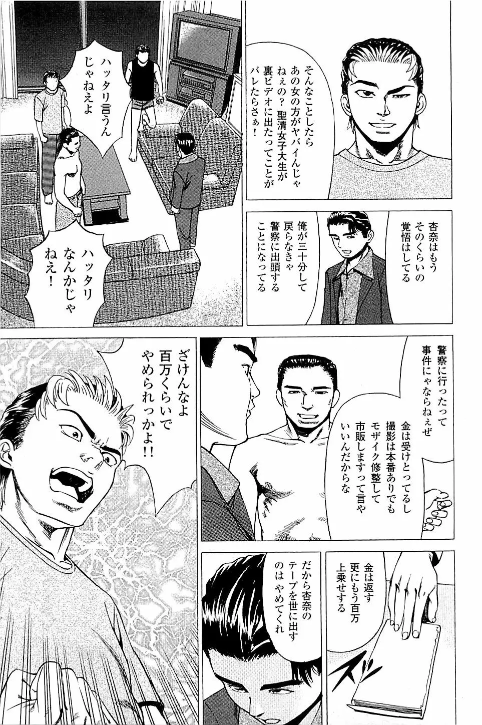 風俗店長物語 第02巻 43ページ