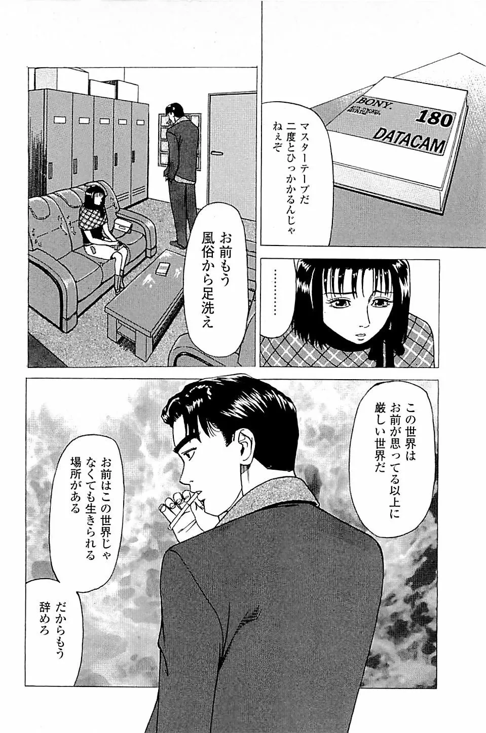 風俗店長物語 第02巻 46ページ