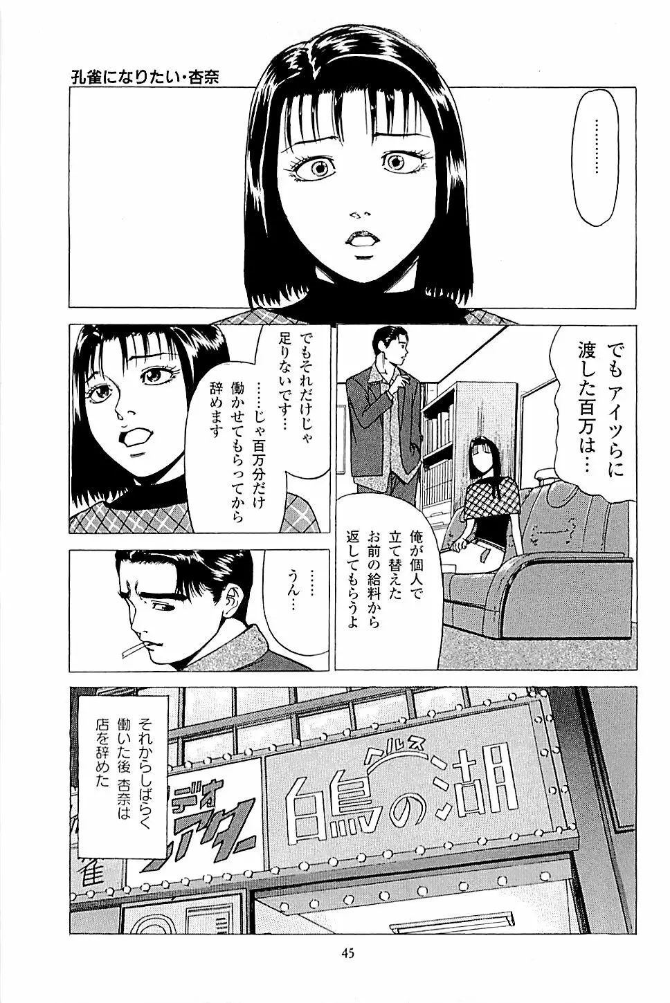 風俗店長物語 第02巻 47ページ