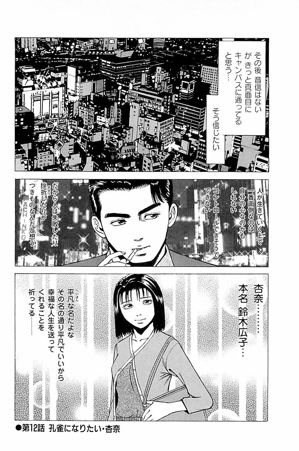 風俗店長物語 第02巻 48ページ