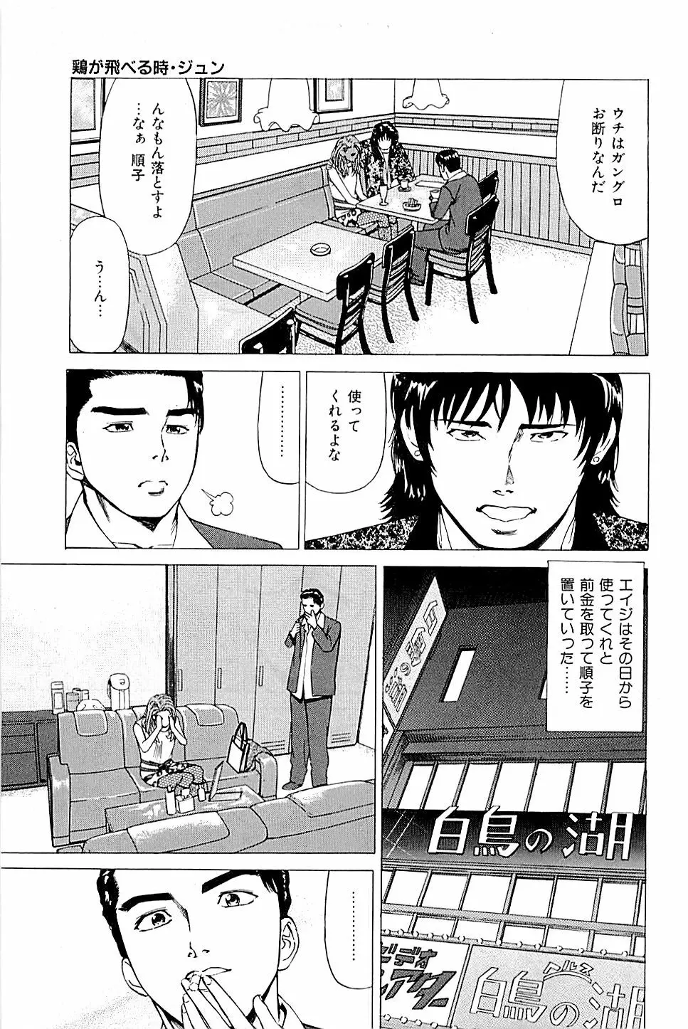 風俗店長物語 第02巻 51ページ
