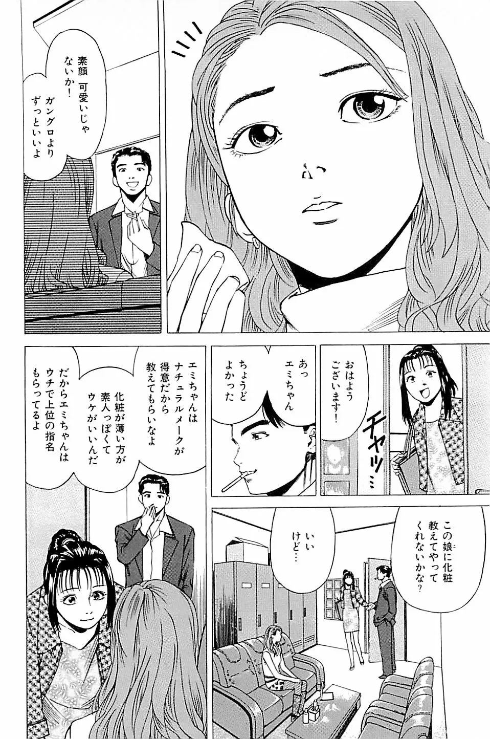 風俗店長物語 第02巻 52ページ