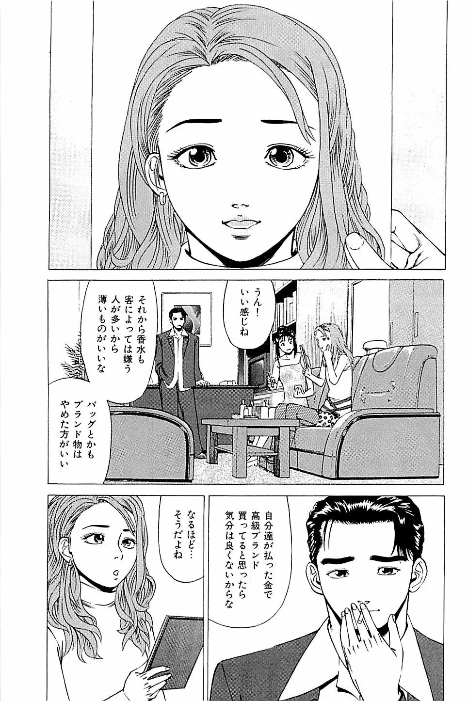 風俗店長物語 第02巻 53ページ
