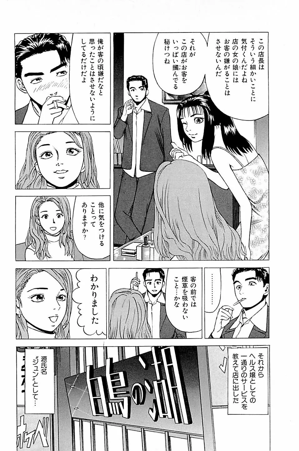 風俗店長物語 第02巻 54ページ