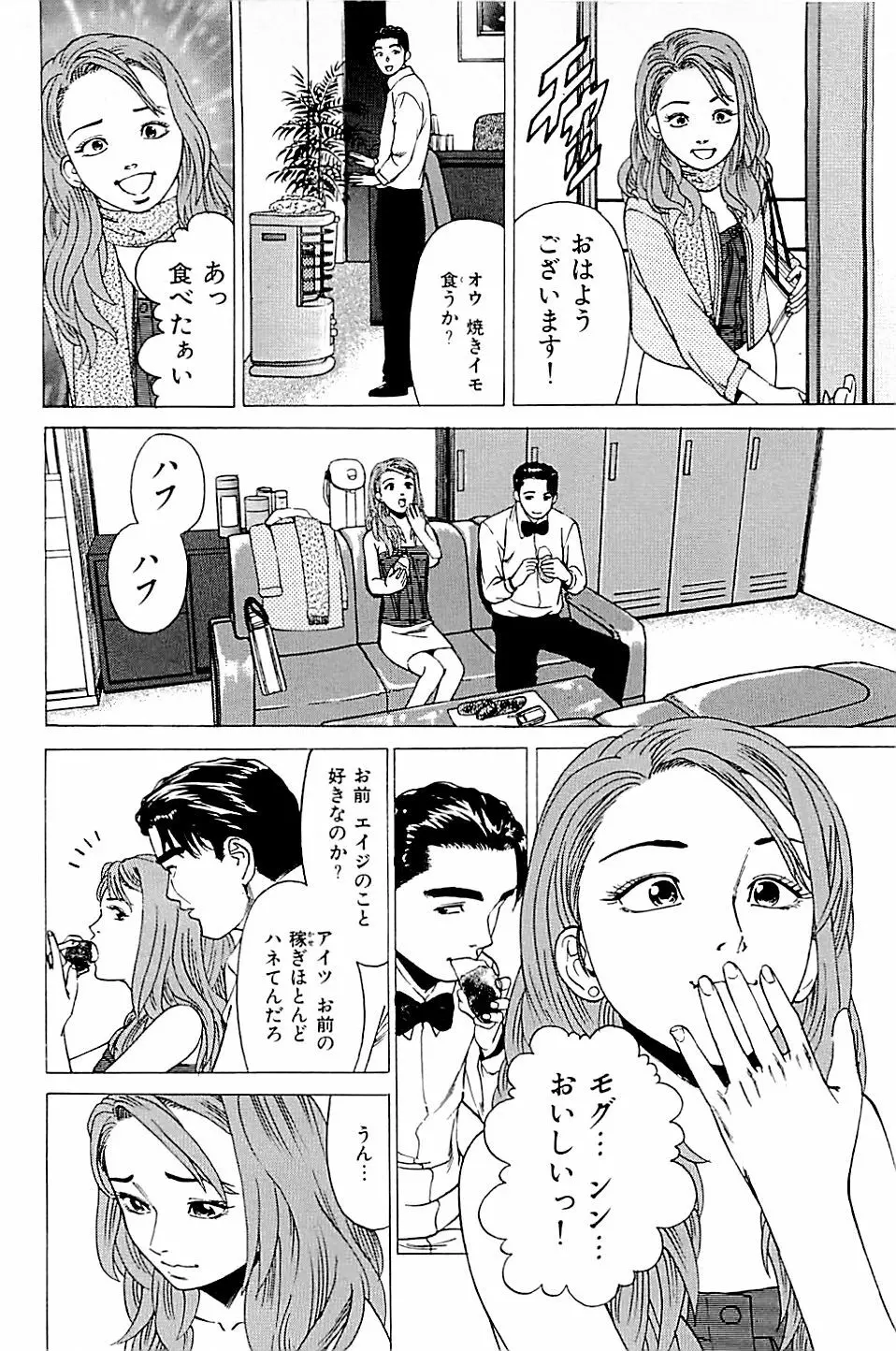 風俗店長物語 第02巻 56ページ