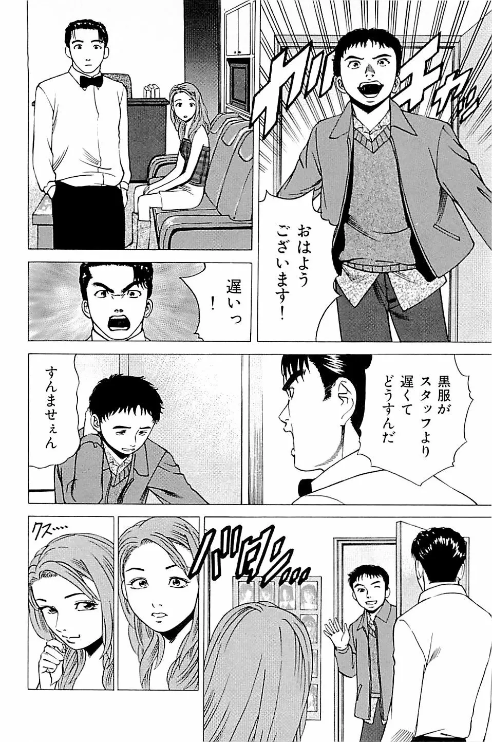 風俗店長物語 第02巻 60ページ