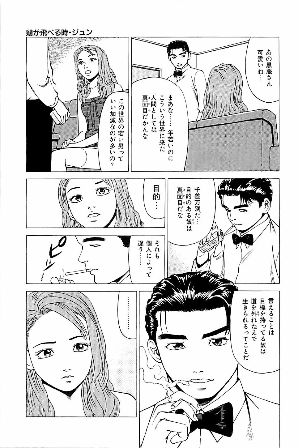 風俗店長物語 第02巻 61ページ
