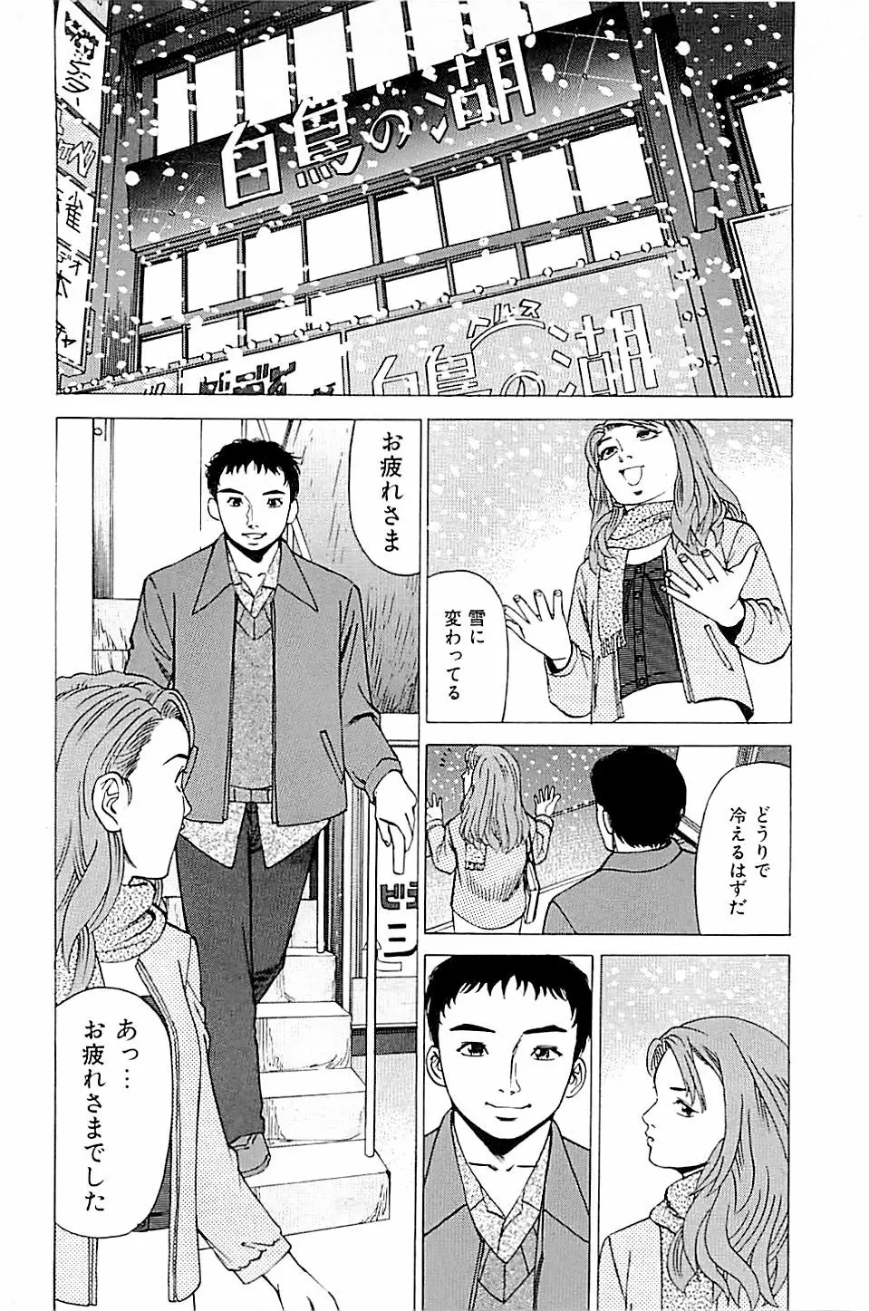 風俗店長物語 第02巻 62ページ