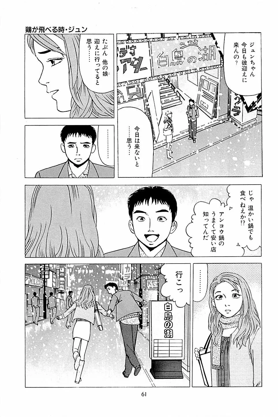 風俗店長物語 第02巻 63ページ