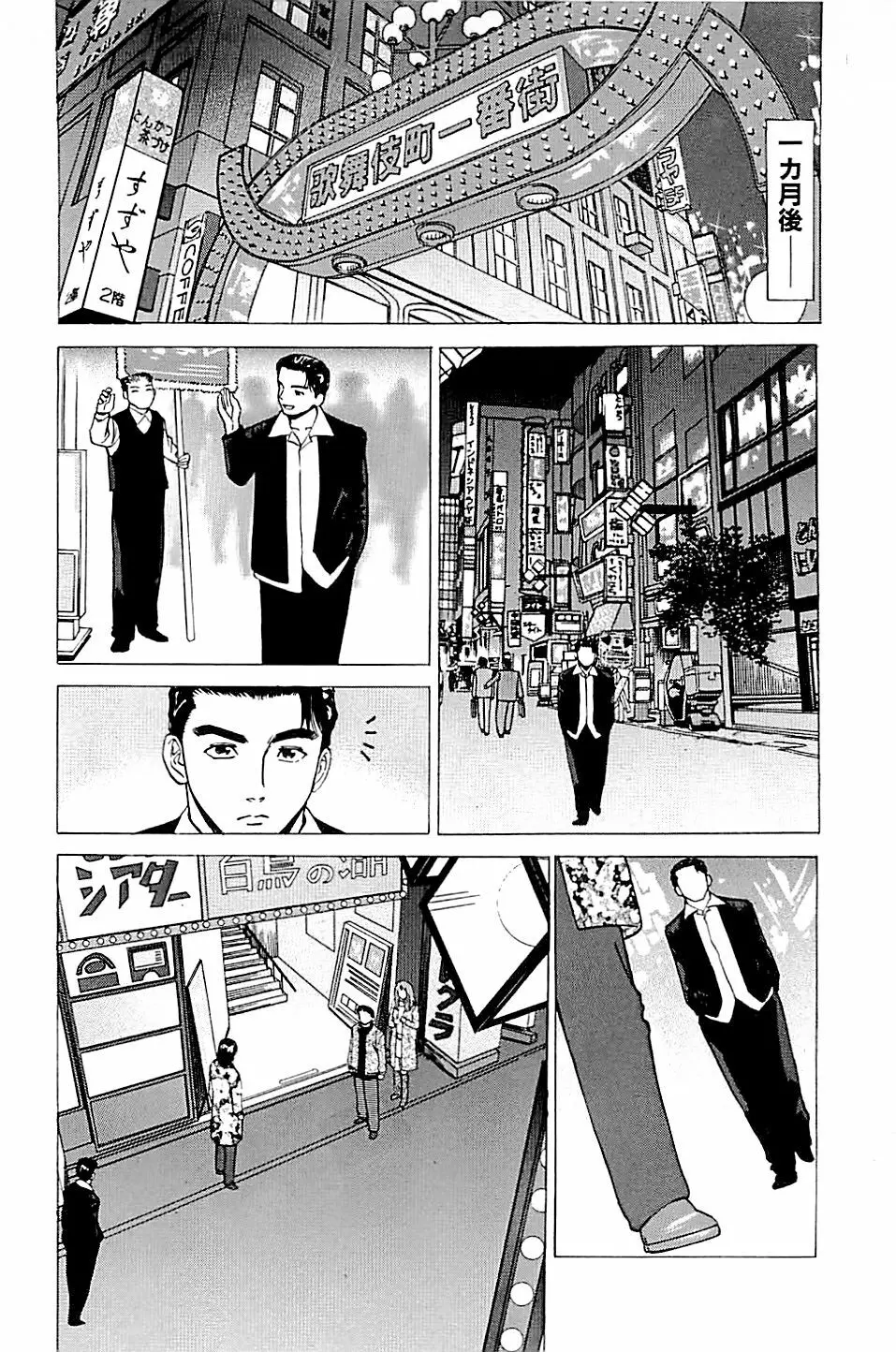 風俗店長物語 第02巻 64ページ