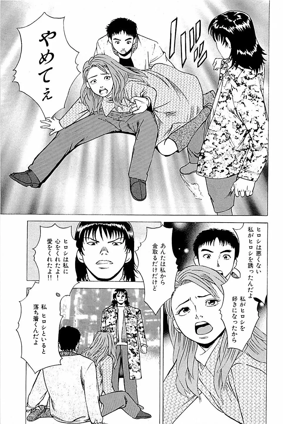 風俗店長物語 第02巻 67ページ