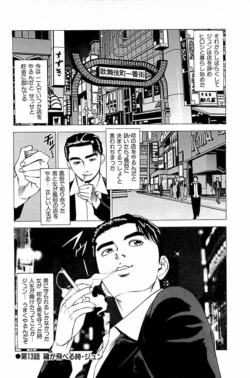風俗店長物語 第02巻 70ページ