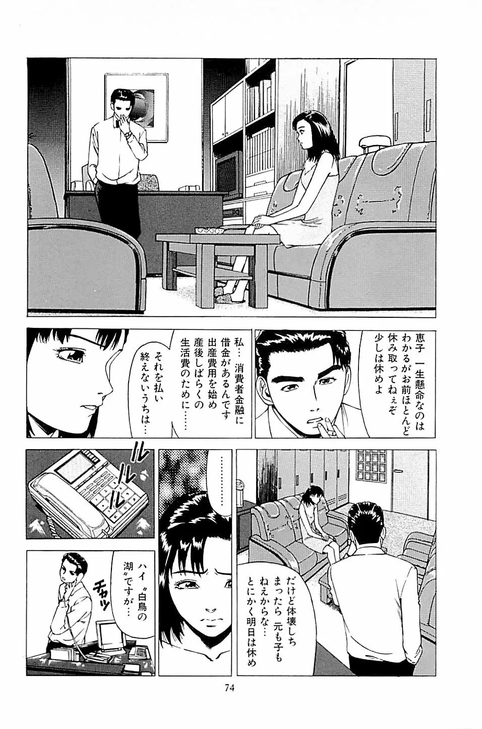 風俗店長物語 第02巻 76ページ