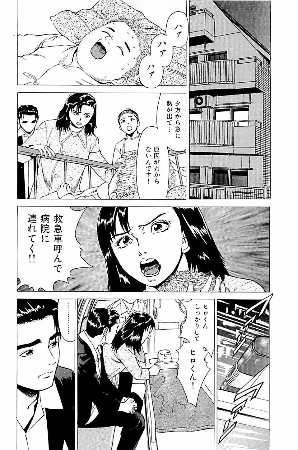 風俗店長物語 第02巻 78ページ