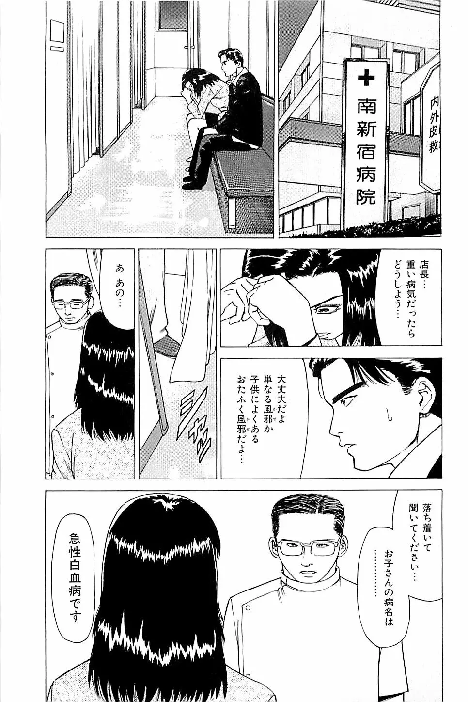 風俗店長物語 第02巻 79ページ