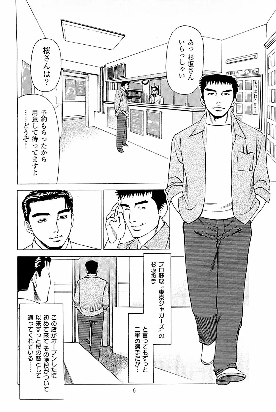 風俗店長物語 第02巻 8ページ