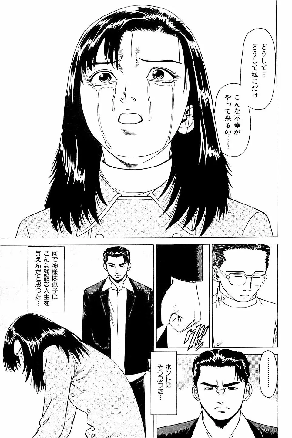 風俗店長物語 第02巻 81ページ