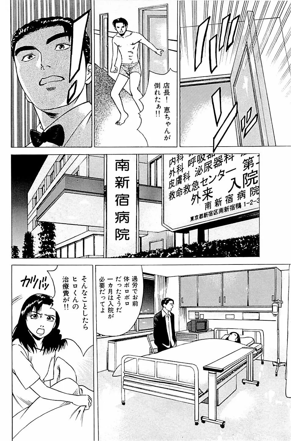 風俗店長物語 第02巻 84ページ