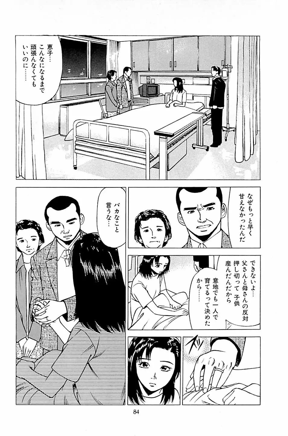 風俗店長物語 第02巻 86ページ