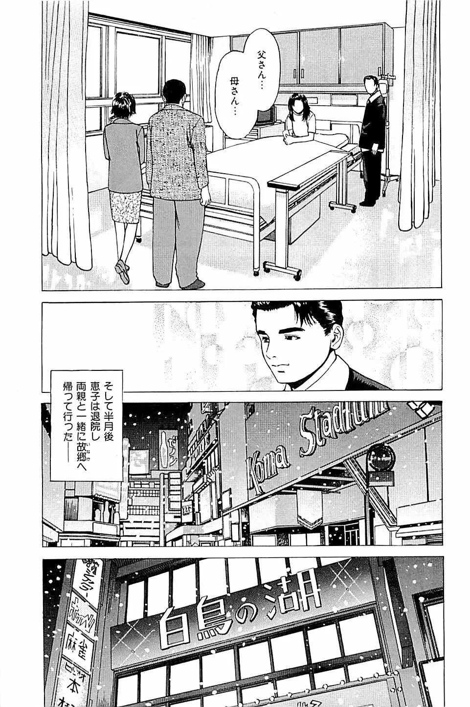 風俗店長物語 第02巻 91ページ