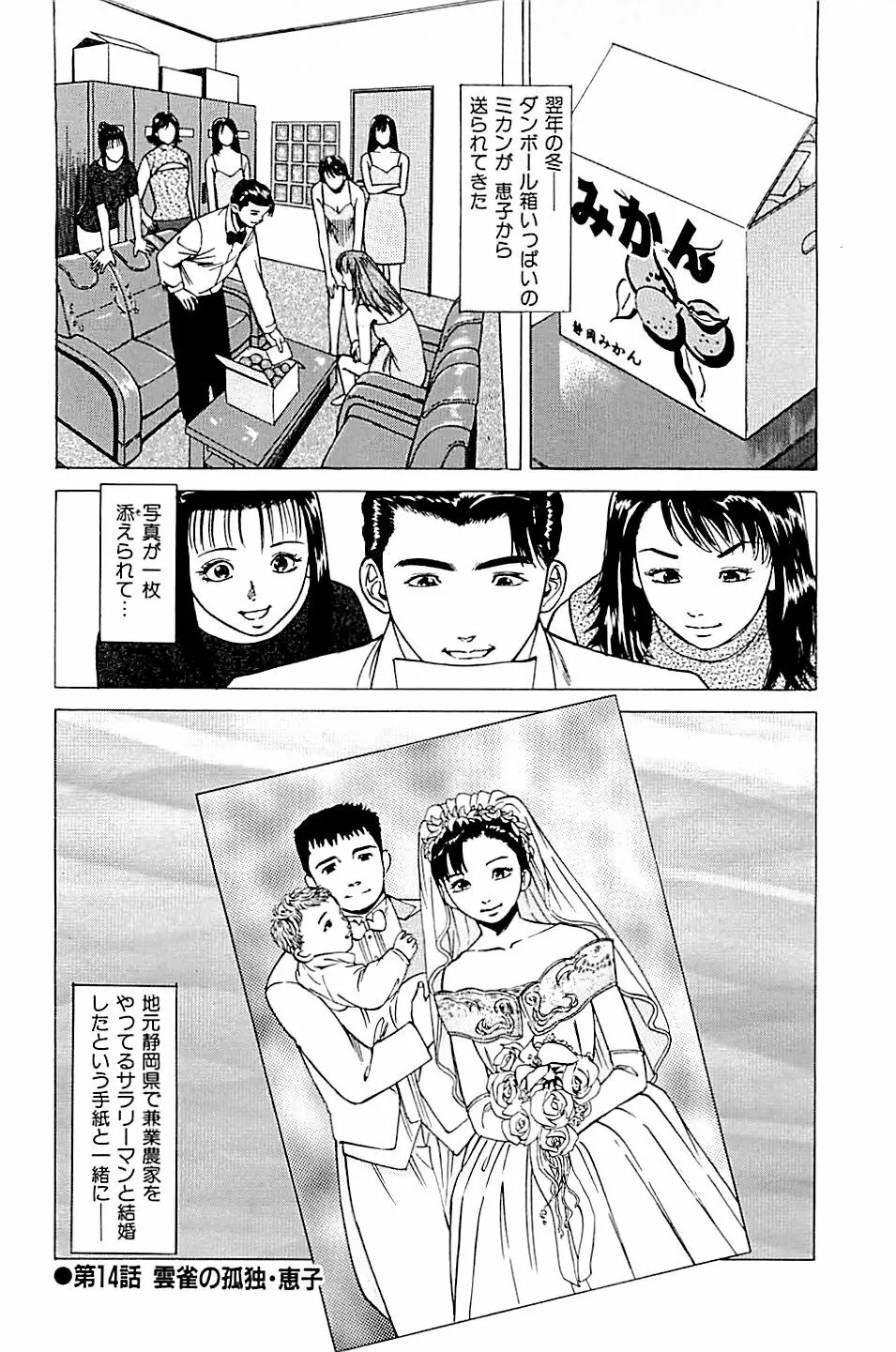 風俗店長物語 第02巻 92ページ