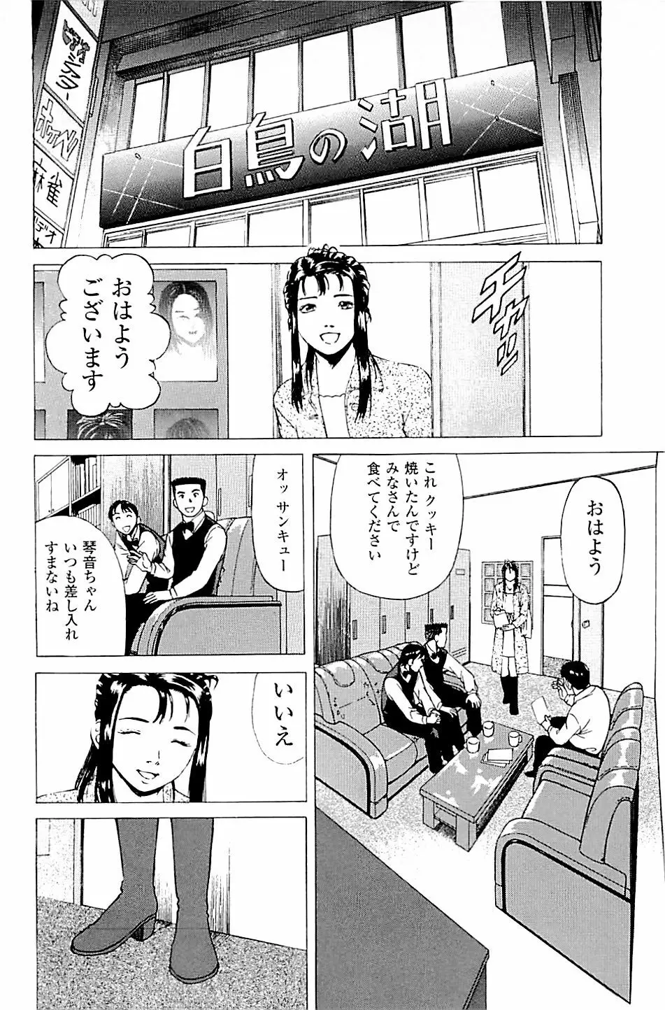 風俗店長物語 第02巻 96ページ