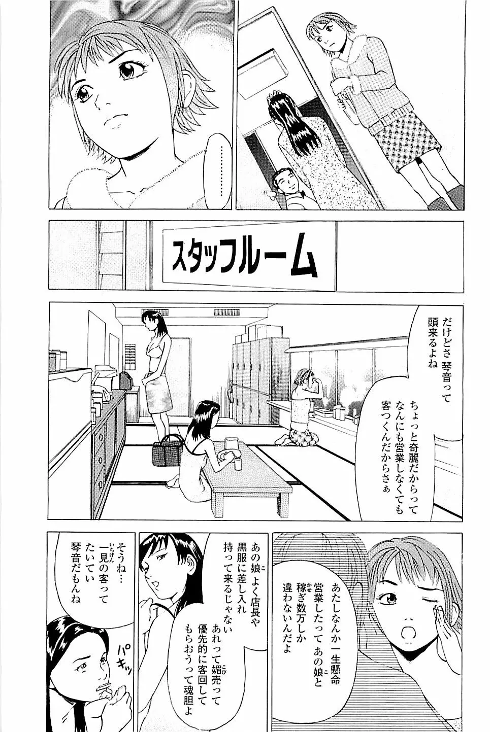 風俗店長物語 第02巻 97ページ