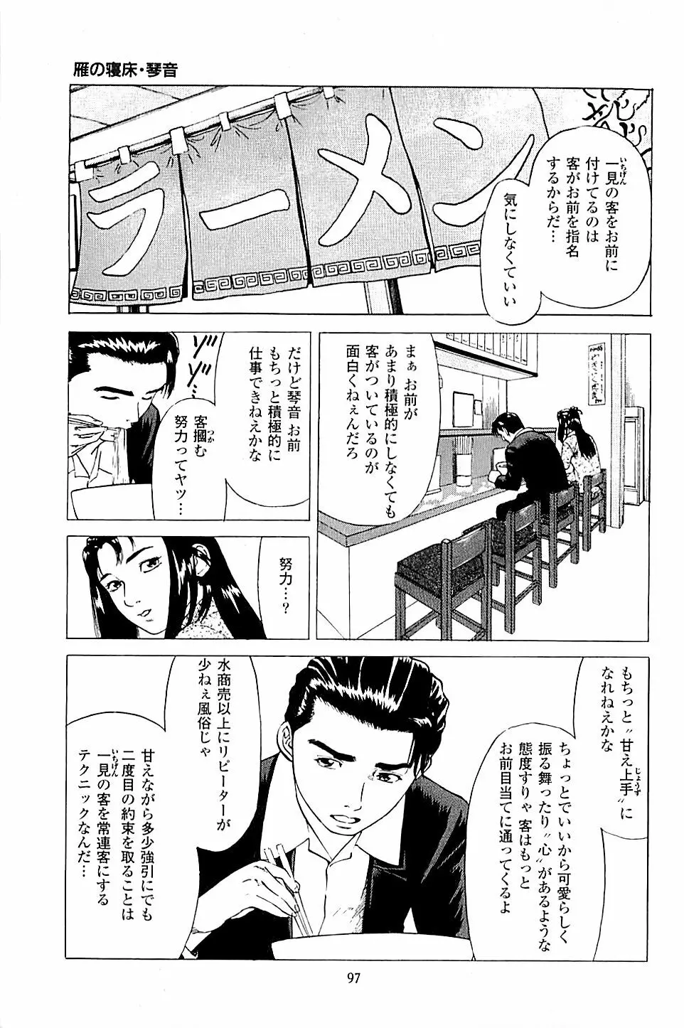 風俗店長物語 第02巻 99ページ
