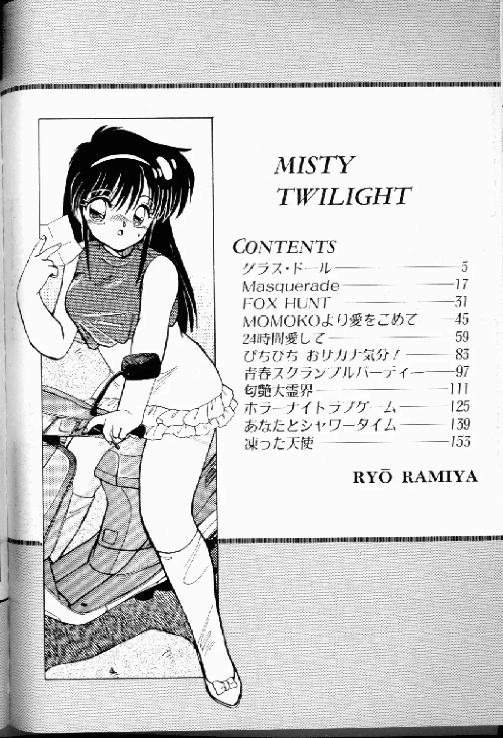 Misty Twilight 84ページ