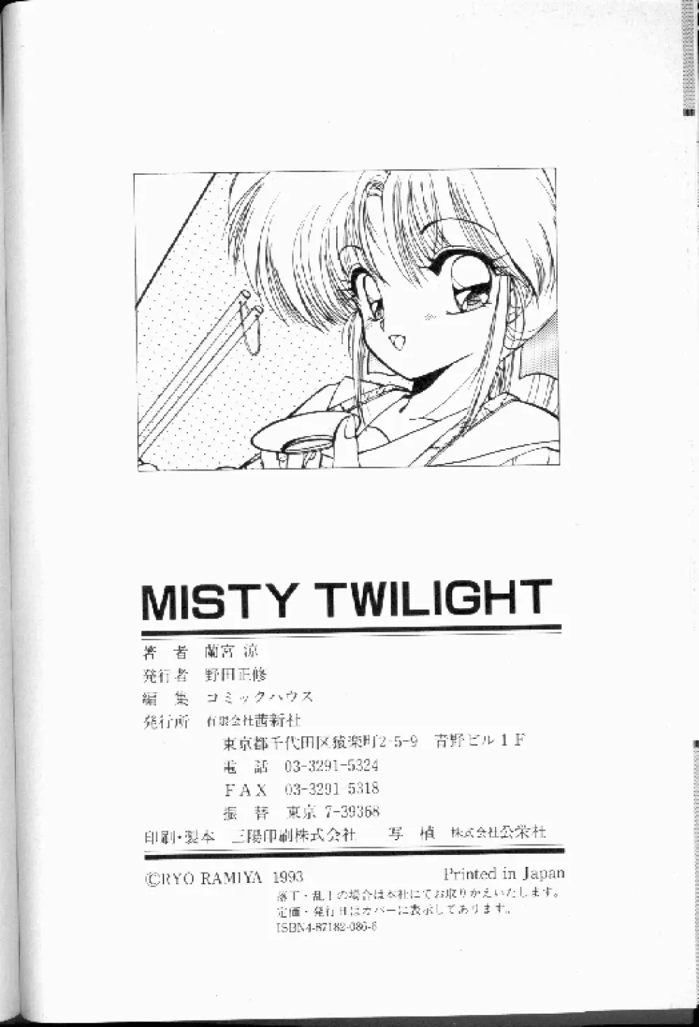 Misty Twilight 85ページ