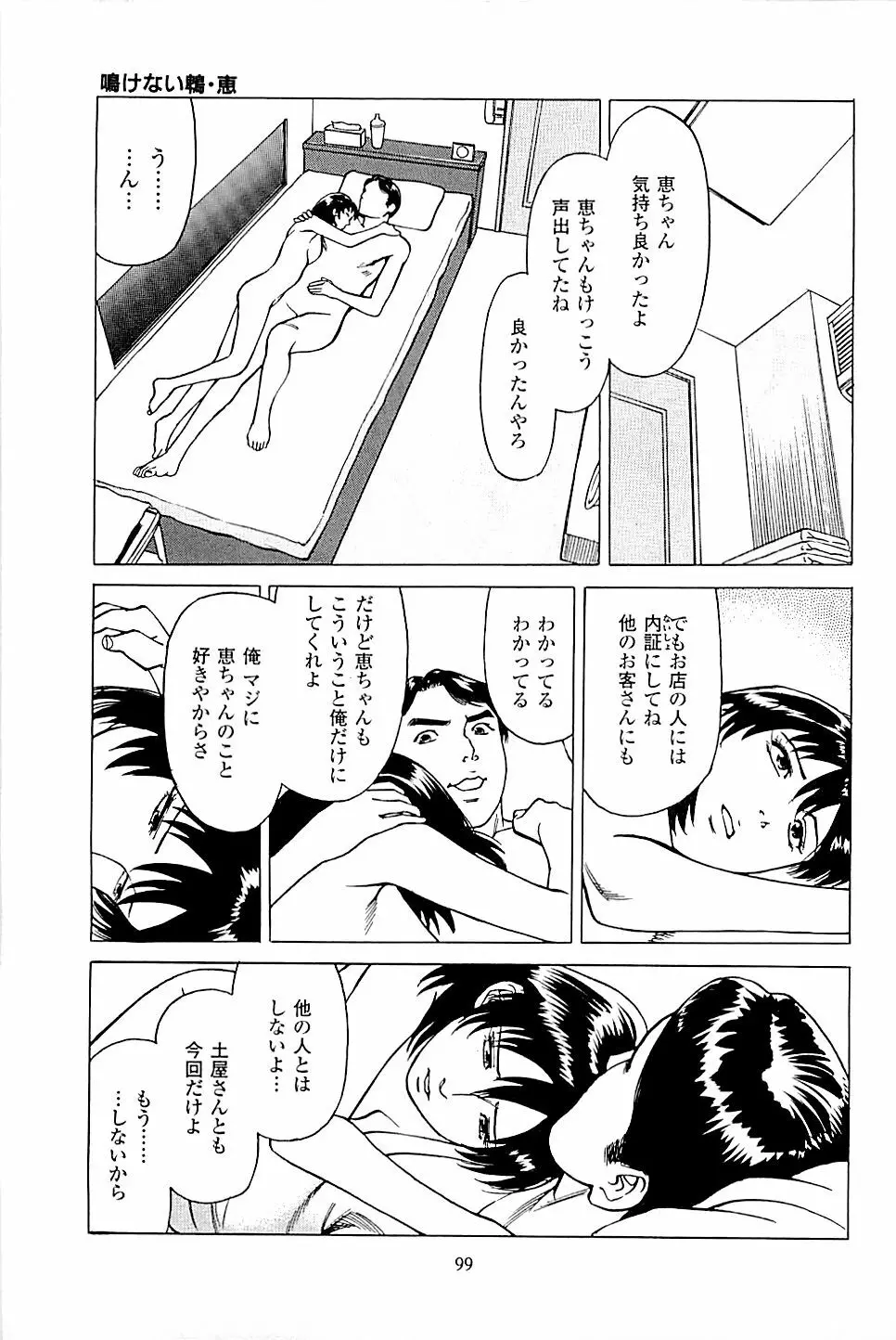 風俗店長物語 第03巻 101ページ
