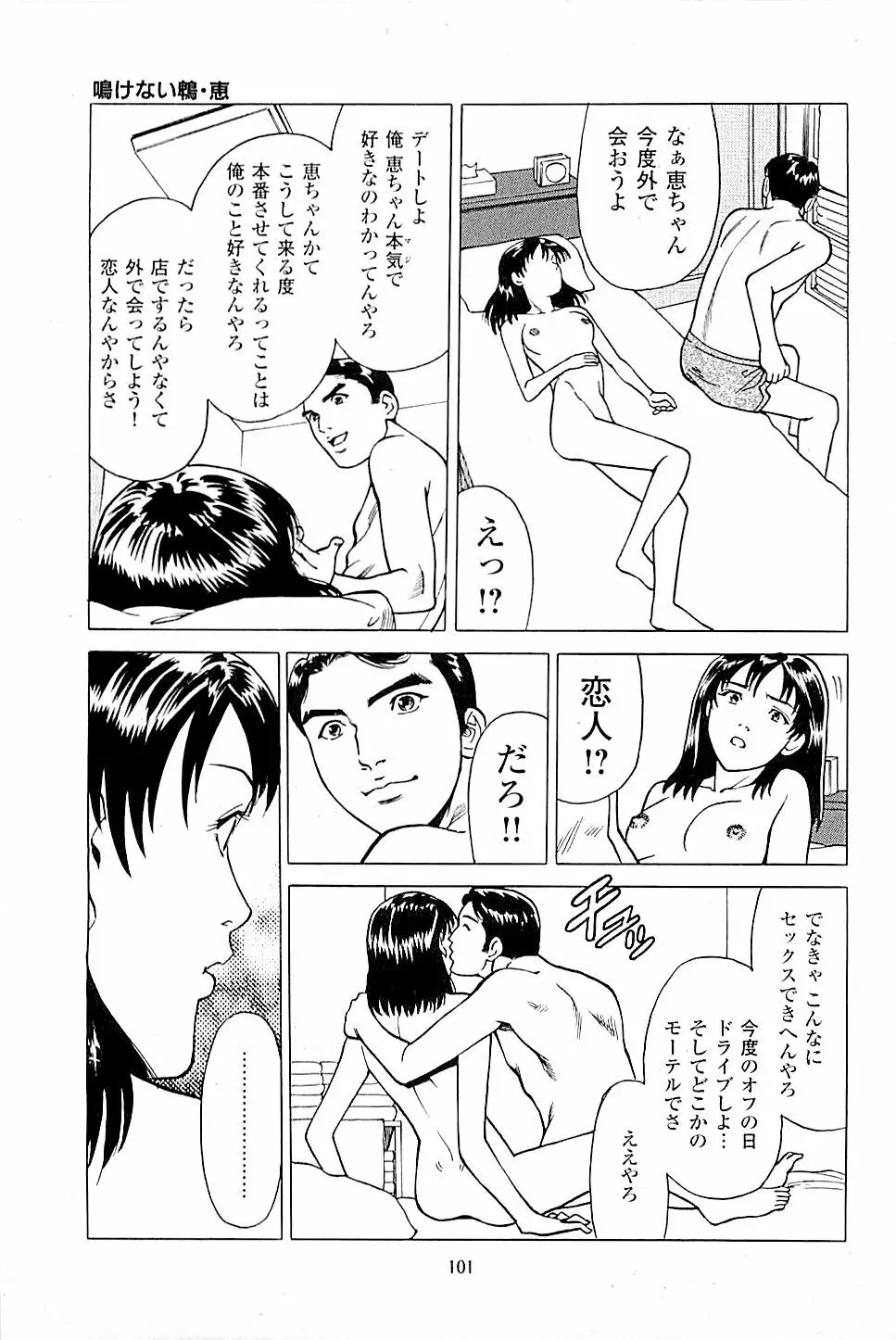 風俗店長物語 第03巻 103ページ