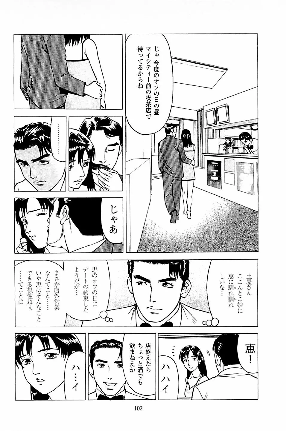 風俗店長物語 第03巻 104ページ