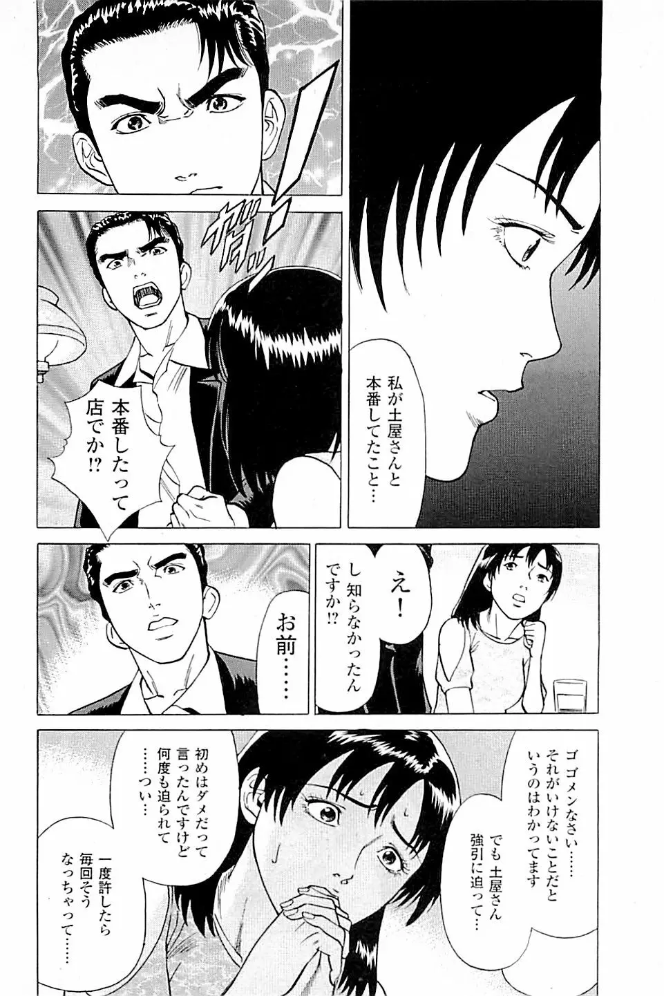 風俗店長物語 第03巻 106ページ
